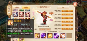 梦幻诛仙齐天大圣技能效果好不好