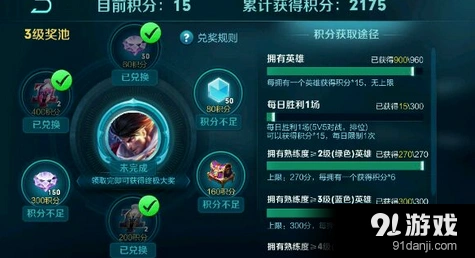 王者荣耀修炼之路三级奖池积分需求速算