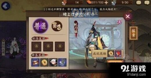 阴阳师第二十章副本怪物分布技巧
