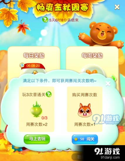 开心消消乐周赛挑战次数获取方法指南