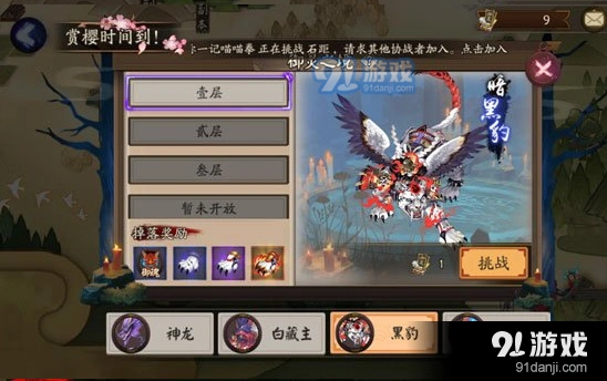 阴阳师暗黑豹1-3层通关攻略