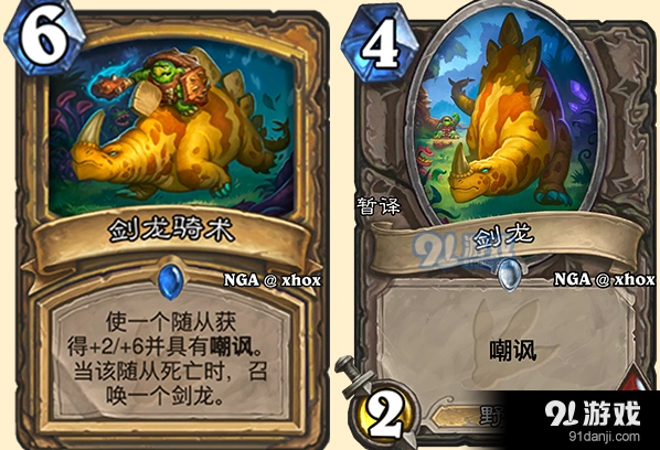 炉石传说剑龙骑术单卡强度