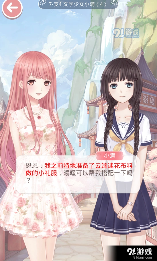 《奇迹暖暖》文学少女小满过关攻略详解