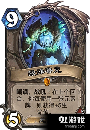 炉石传说欧泽鲁克5-5嘲讽实战效果