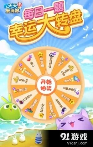 天天爱消除每日一题宠物技能解锁攻略