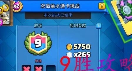 皇室战争双倍圣水挑战选卡攻略教程