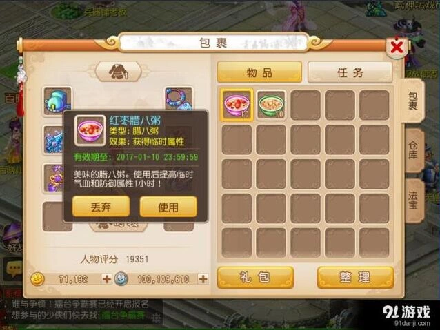 梦幻西游腊八粥活动参与全攻略
