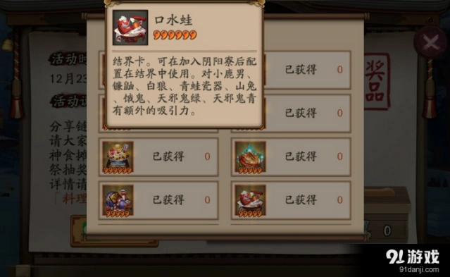 阴阳师口水蛙结界卡刷取详解
