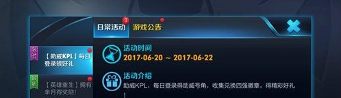 王者荣耀助威号角获取技巧与流程