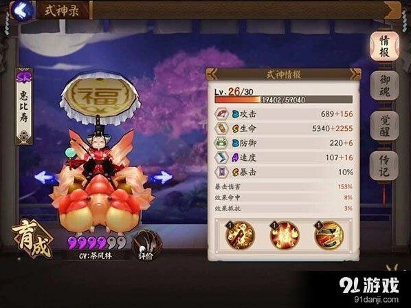 阴阳师惠比寿御魂怎么搭最好 详细攻略