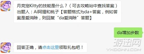 天天爱消除月亮宠Kitty技能作用解析