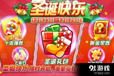 天天酷跑2016圣诞活动奖励 登录任务礼包内容