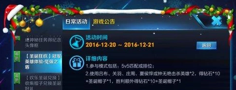 王者荣耀圣诞帽兑换流程技巧分享