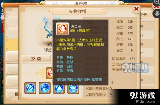 梦幻西游85级宠物使用技巧