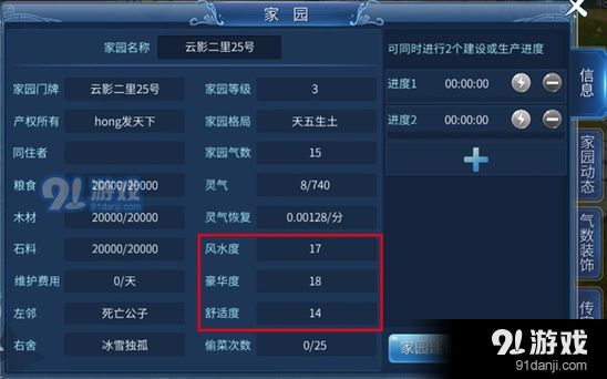 倩女幽魂家园系统核心公式