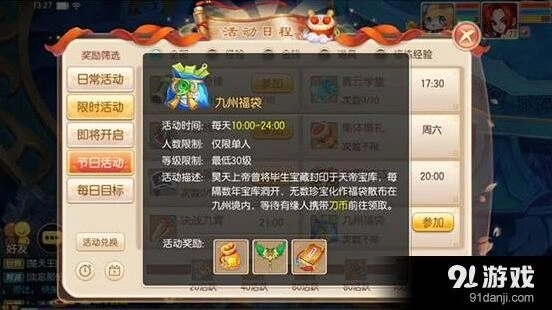 诛仙九州福袋玩法详解