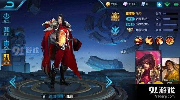 王者荣耀新版周瑜克制攻略