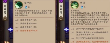 阴阳师万年竹技能调整指南