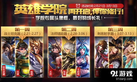 王者荣耀英雄学院第一周指定英雄教程