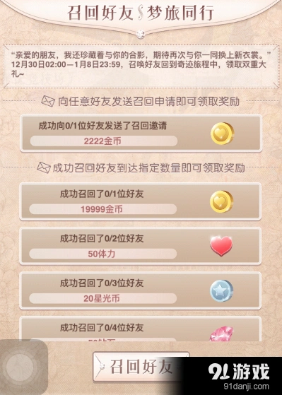 奇迹暖暖召回好友详细流程
