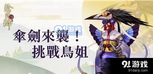 阴阳师姑获鸟副本1到10层技巧