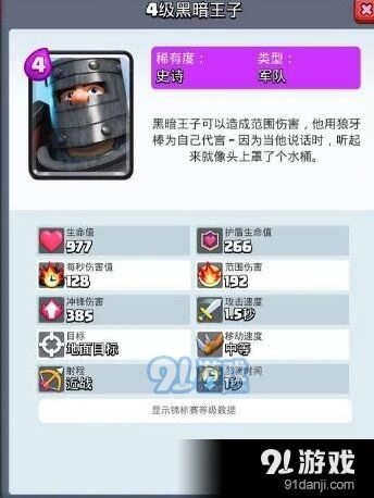 皇室战争王子VS黑暗王子伤害对比