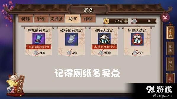 阴阳师勋章系统全面攻略