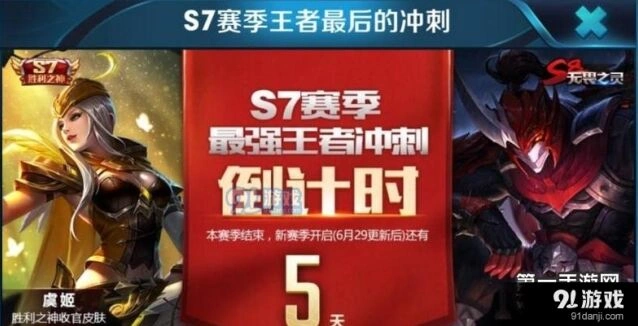 王者荣耀新赛季攻略 至尊星耀段位解读