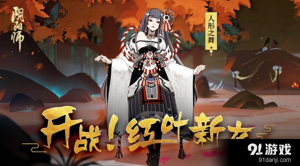 阴阳师红叶羁绊困难副本舞法天团打法
