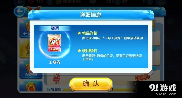 天天酷跑1月工资券使用要点