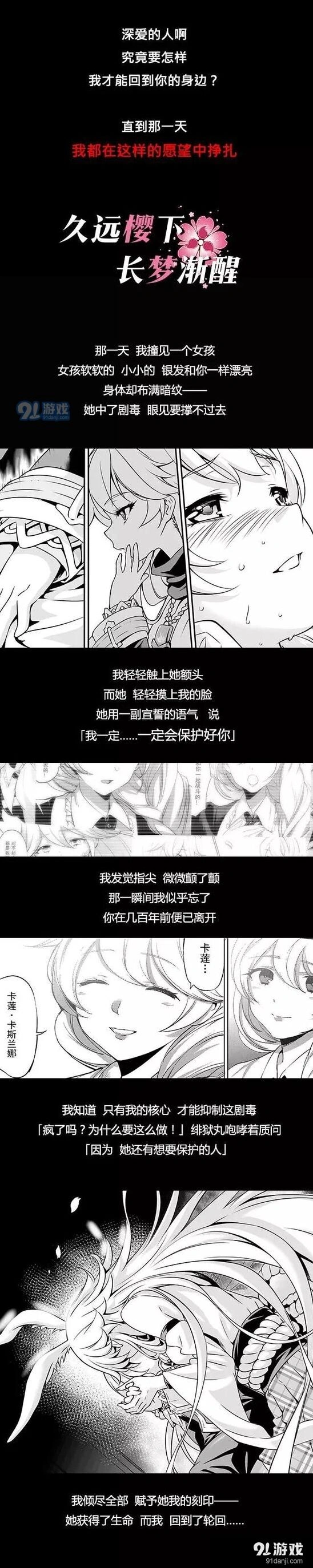 崩坏3久远樱下 八重樱故事漫画教程