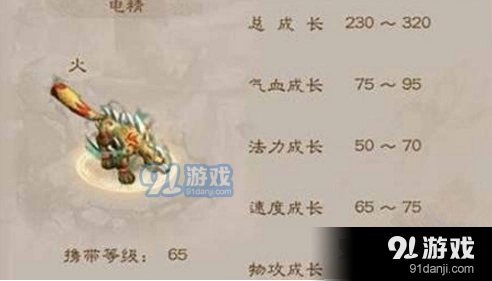 问道手游宠物对比分析电精雷怪