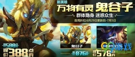 王者荣耀S8赛季鬼谷子首周限时价格