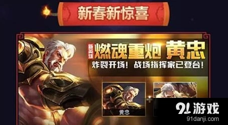 王者荣耀黄忠新皮肤2月8日多少钱
