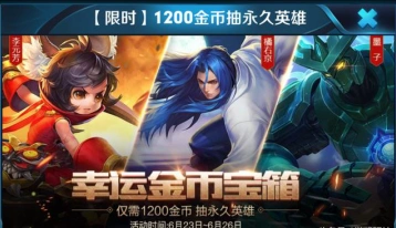 王者荣耀橘右京1200金币宝箱值得抽吗 活动攻略