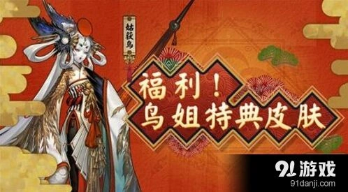 阴阳师金鸾鹤羽新皮肤获取方式全解