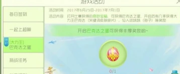 球球大作战奇妙宝箱获取技巧分享