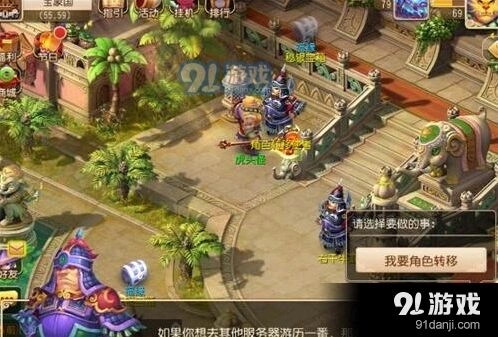 《梦幻西游》转服详解