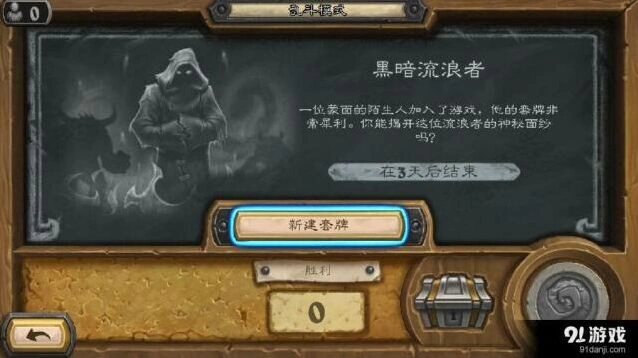 炉石传说乱斗黑暗流浪者玩法全解