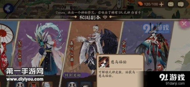 阴阳师姑获鸟副本伞剑的守护副本攻略分享