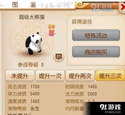 梦幻西游手游超级大熊猫怎么获得技巧