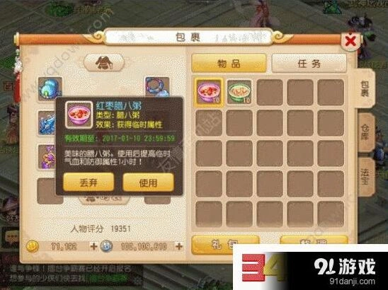 梦幻西游手游暖心腊八粥活动详解