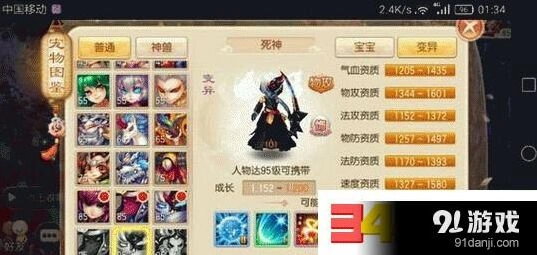 诛仙95级死神宠物加点推荐