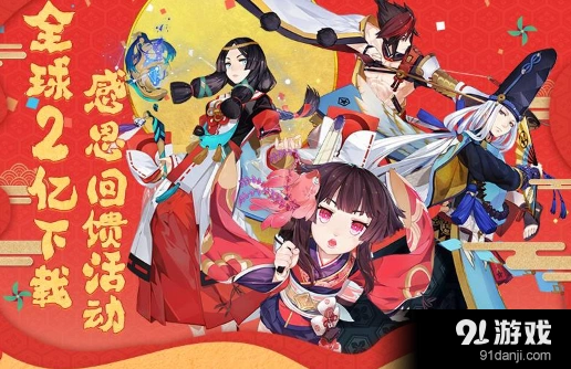 阴阳师2亿下载奖励领取心得