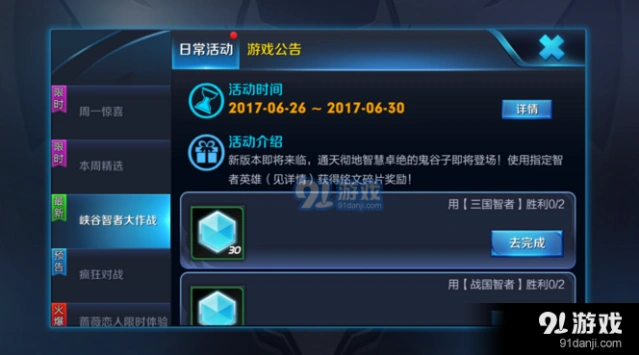 王者荣耀峡谷智者大作战英雄指南
