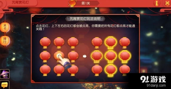 梦幻西游手游元宵赏花灯技巧