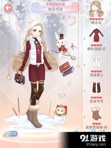奇迹暖暖暖冬恋语搭配要点