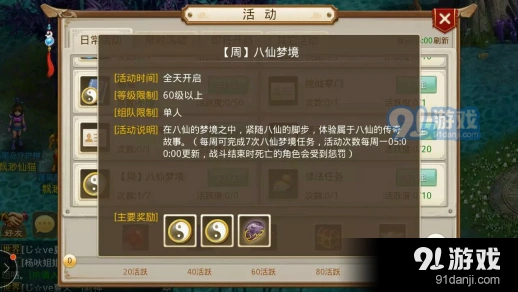 问道吕洞宾八仙副本通关指南