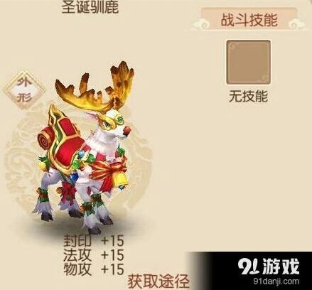 《诛仙》圣诞限定 圣诞驯鹿获取技巧分享