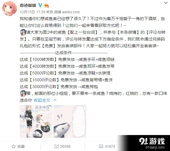 奇迹暖暖咸鱼套获取方法全攻略